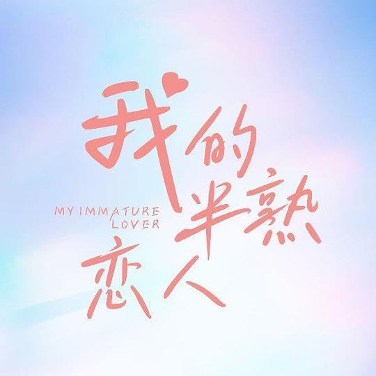 采访者「刷到封面就停下的人【人妻宁荣荣和唐三h】逻辑感强跳出情绪后再看」刚好嘴角扭曲